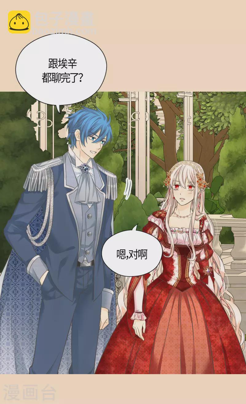 🍹皇帝的独生女 第438话 和埃辛的第一次记忆 第13页