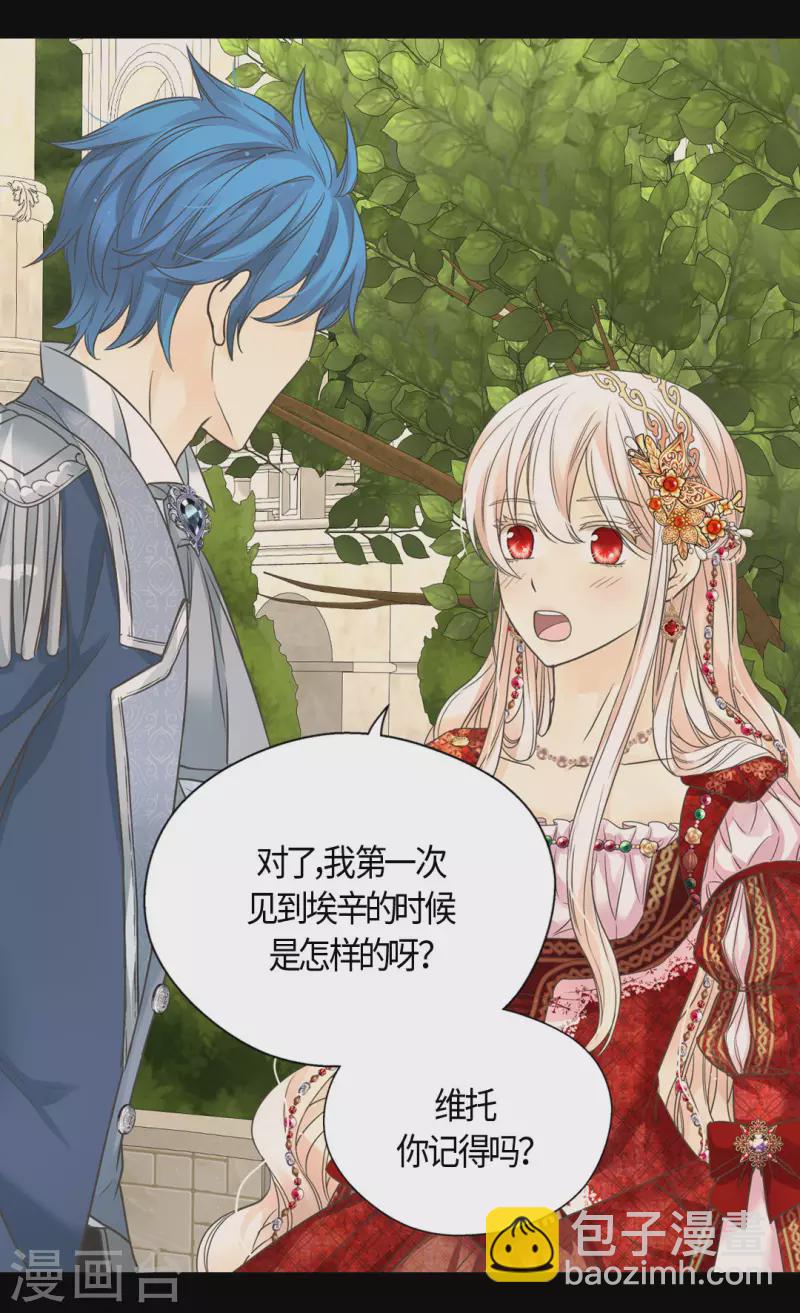 🍹皇帝的独生女 第438话 和埃辛的第一次记忆 第14页