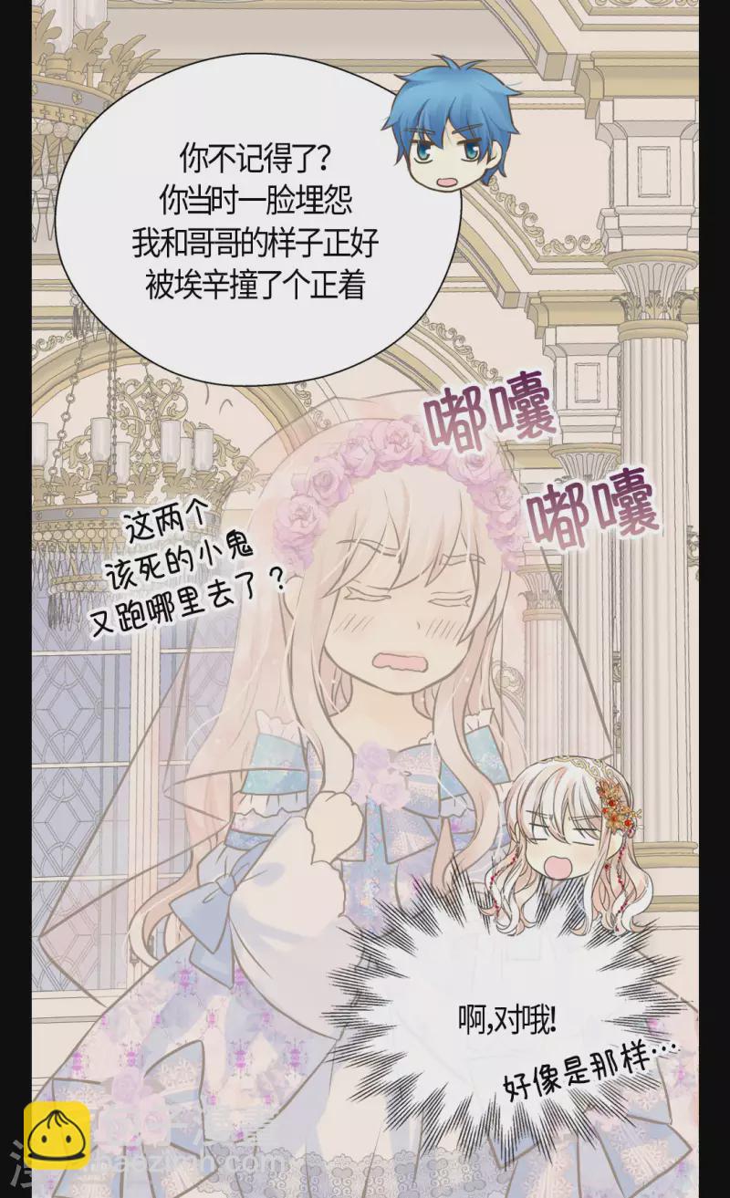 🍹皇帝的独生女 第438话 和埃辛的第一次记忆 第15页
