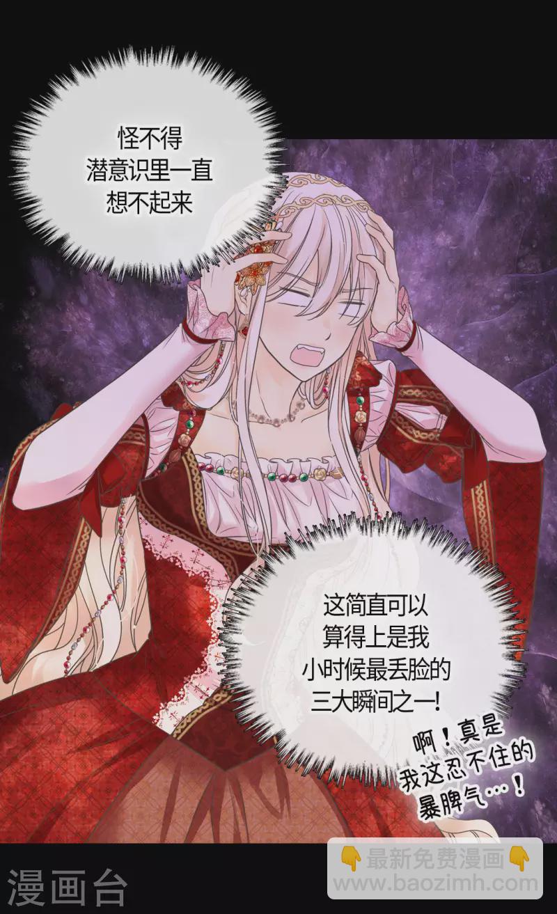 🍹皇帝的独生女 第438话 和埃辛的第一次记忆 第16页