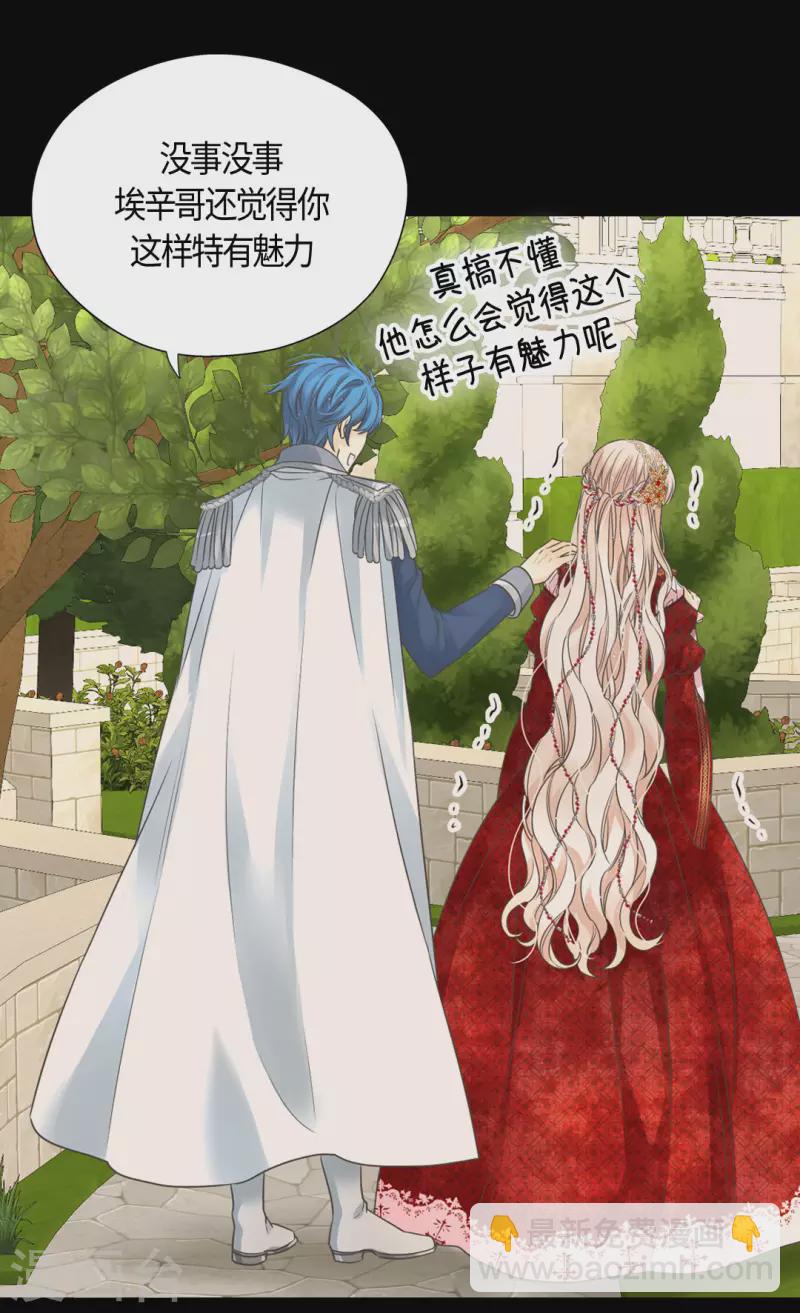 🍹皇帝的独生女 第438话 和埃辛的第一次记忆 第17页