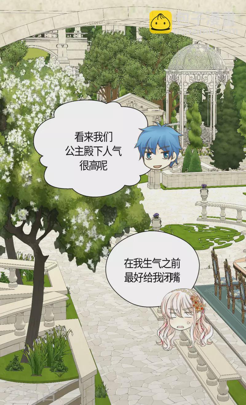 🍹皇帝的独生女 第438话 和埃辛的第一次记忆 第18页