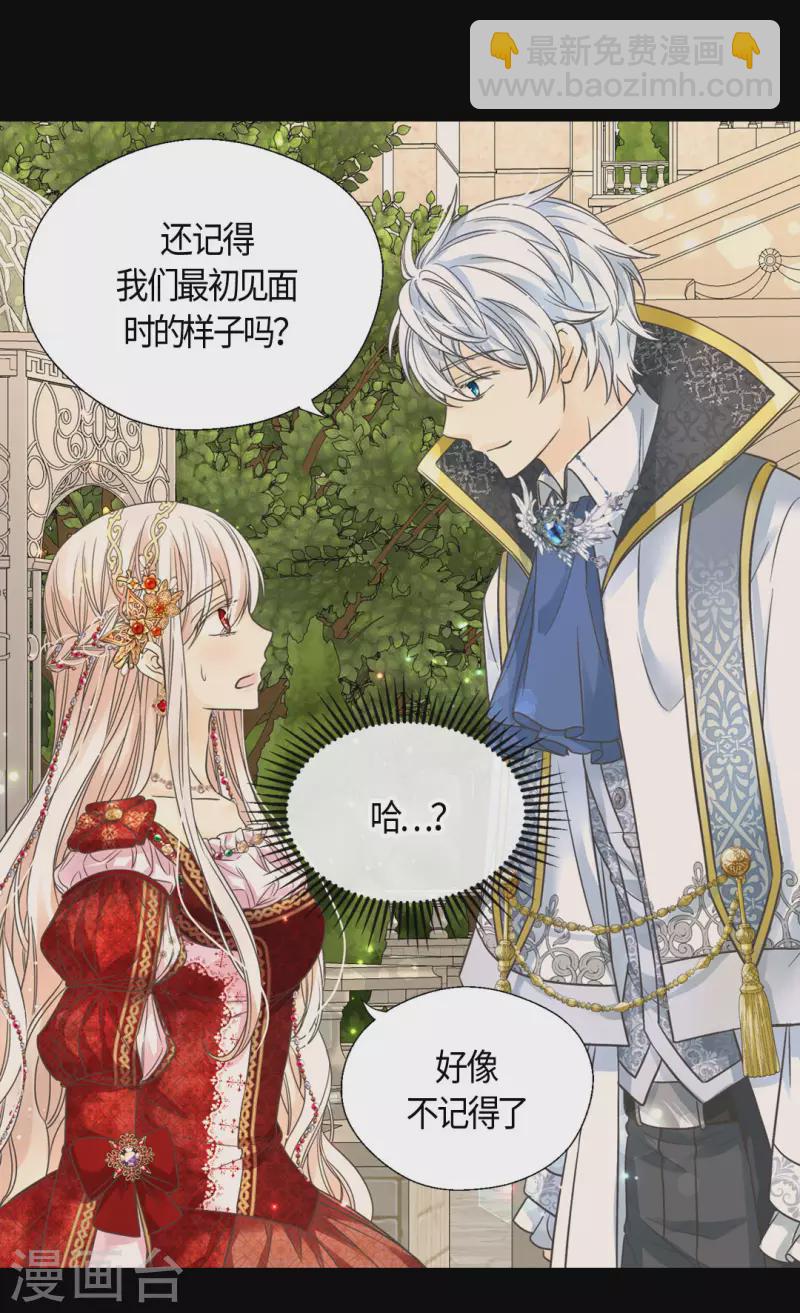 🍹皇帝的独生女 第438话 和埃辛的第一次记忆 第2页