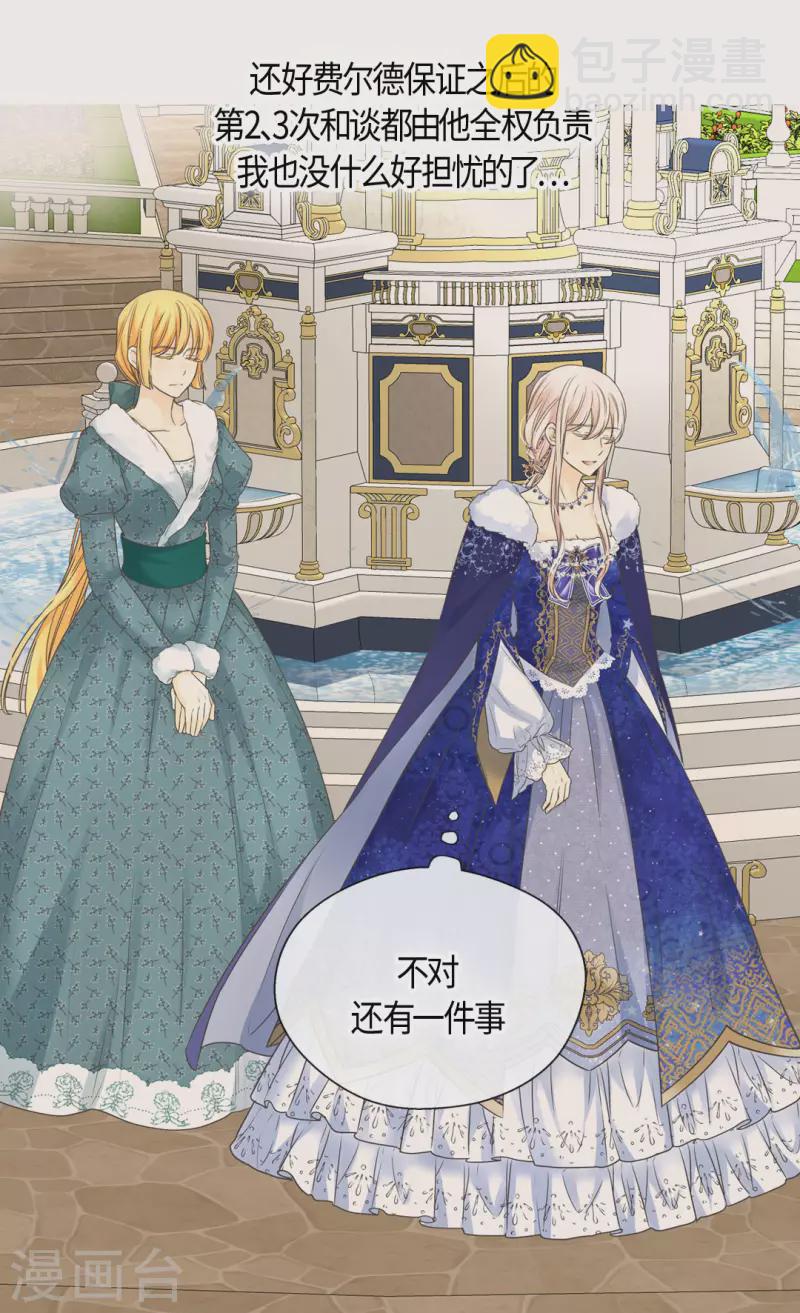 🍹皇帝的独生女 第438话 和埃辛的第一次记忆 第20页