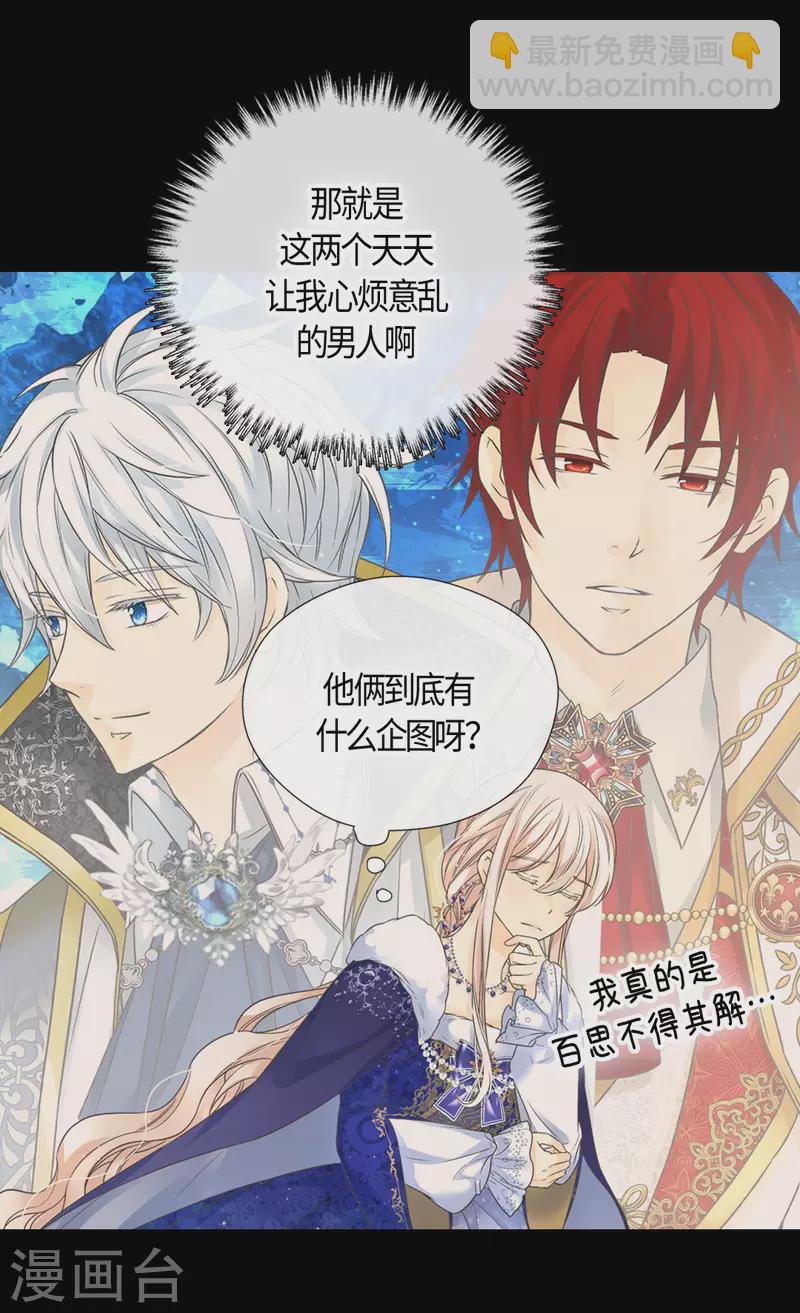 🍹皇帝的独生女 第438话 和埃辛的第一次记忆 第21页