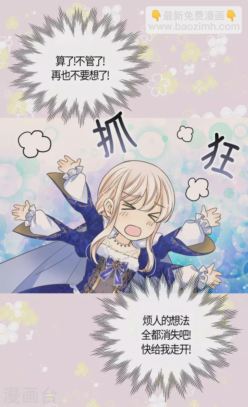 🍹皇帝的独生女 第438话 和埃辛的第一次记忆 第22页