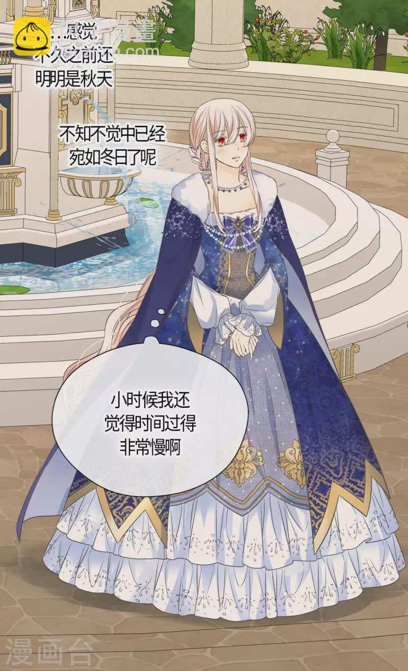 🍹皇帝的独生女 第438话 和埃辛的第一次记忆 第23页