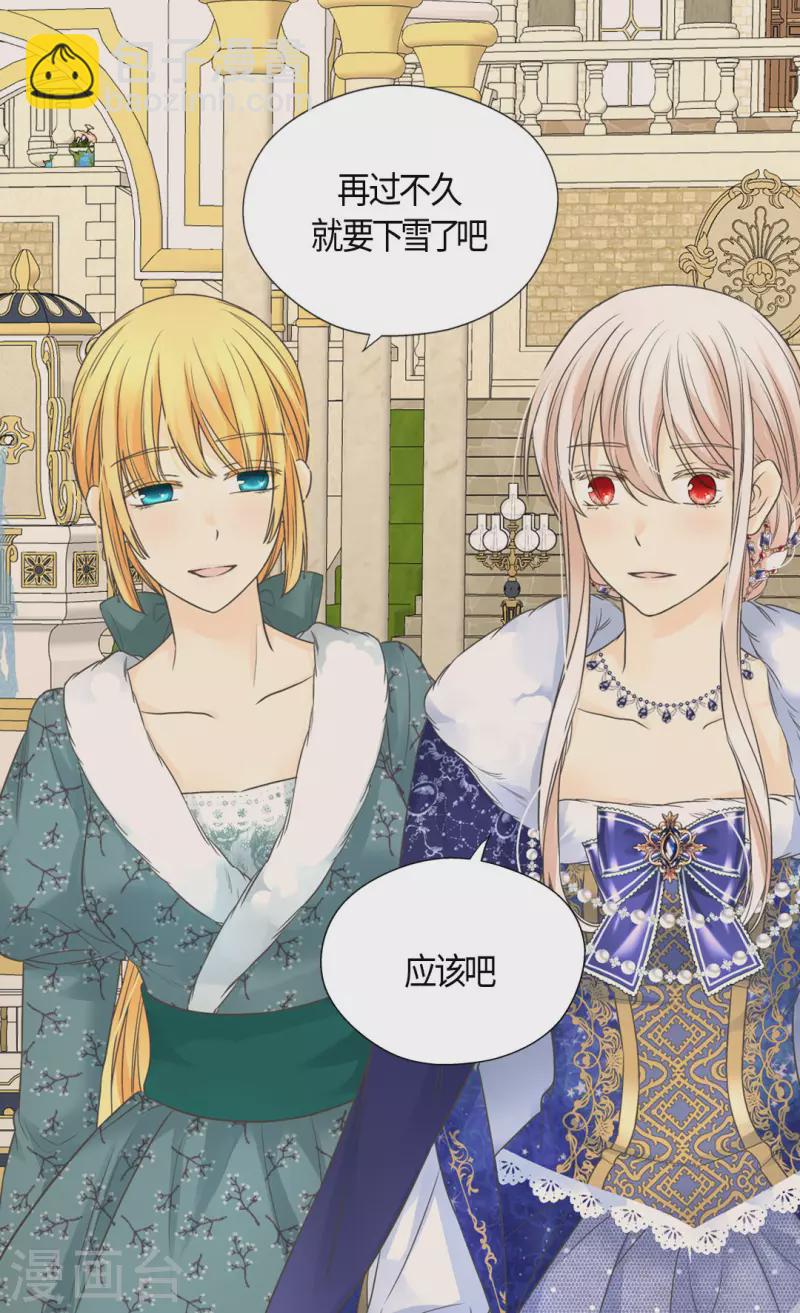 🍹皇帝的独生女 第438话 和埃辛的第一次记忆 第24页