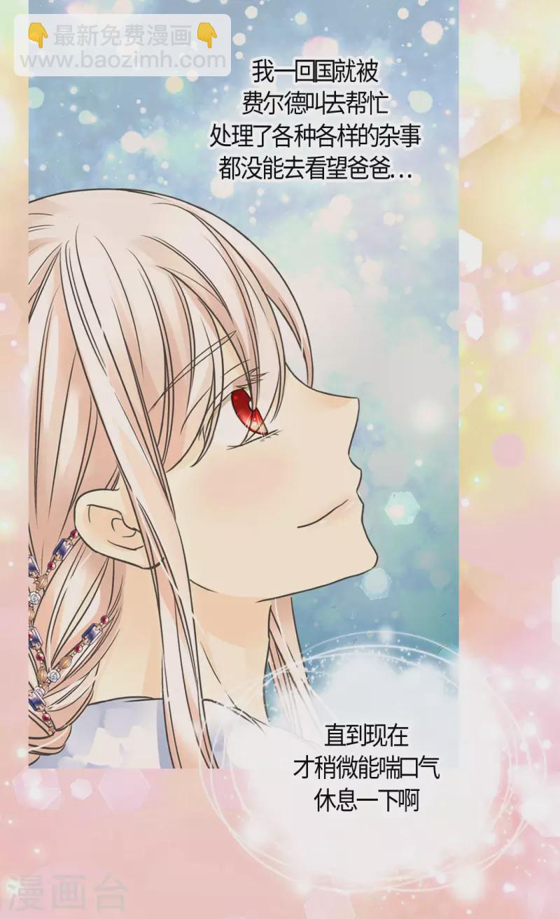 🍹皇帝的独生女 第438话 和埃辛的第一次记忆 第25页