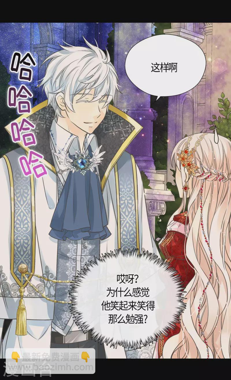 🍹皇帝的独生女 第438话 和埃辛的第一次记忆 第4页