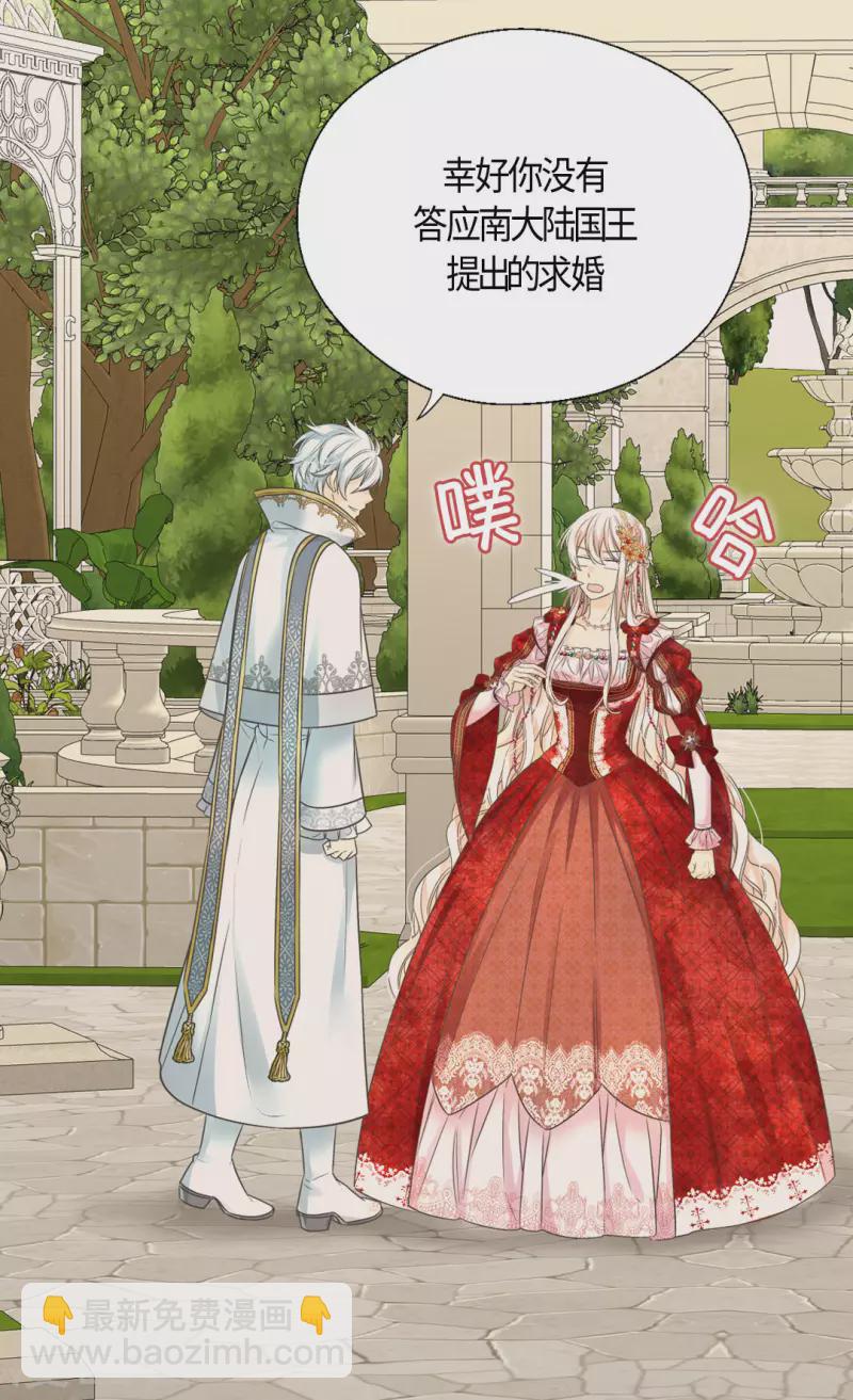 🍹皇帝的独生女 第438话 和埃辛的第一次记忆 第6页