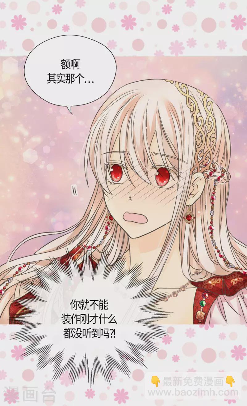🍹皇帝的独生女 第438话 和埃辛的第一次记忆 第7页