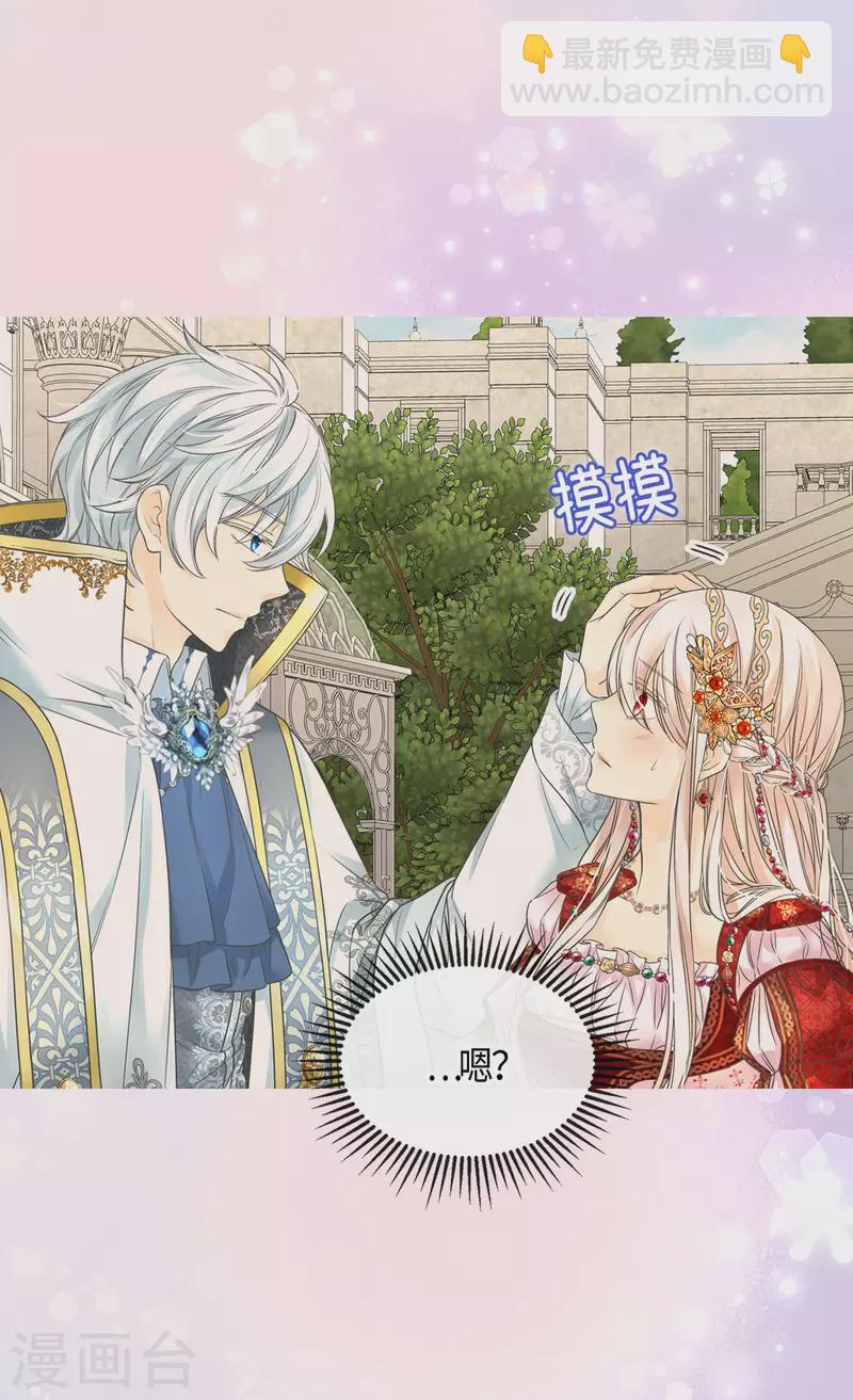 🍹皇帝的独生女 第438话 和埃辛的第一次记忆 第9页