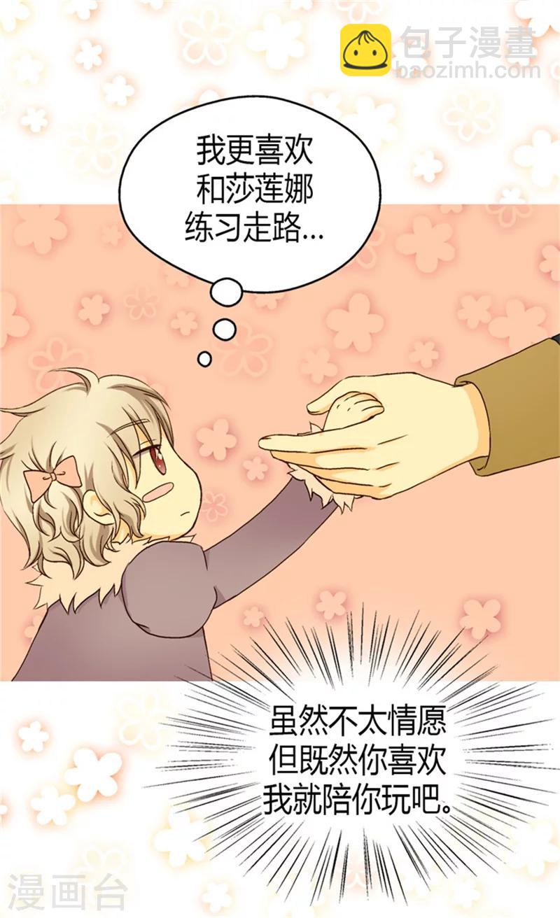 🍹皇帝的独生女 第44话 我像狗! 第11页