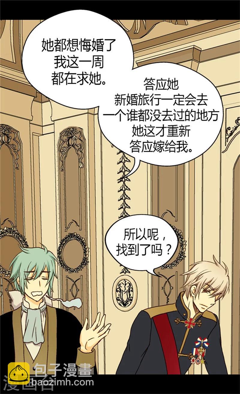 🍹皇帝的独生女 第44话 我像狗! 第12页