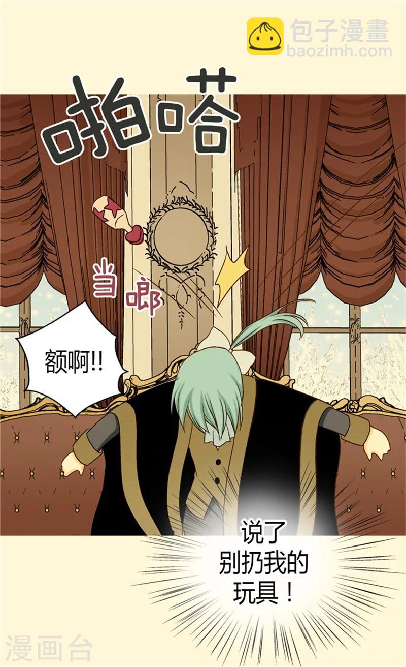 🍹皇帝的独生女 第44话 我像狗! 第17页