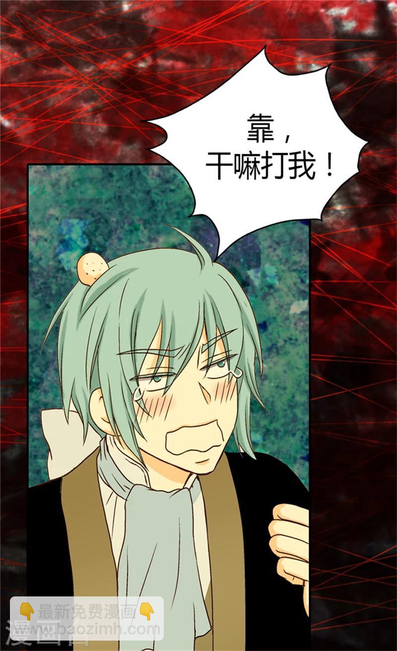 🍹皇帝的独生女 第44话 我像狗! 第18页
