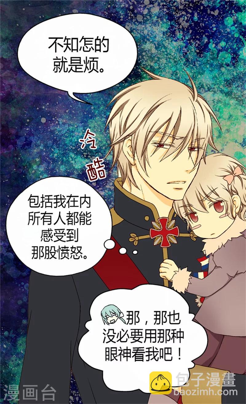🍹皇帝的独生女 第44话 我像狗! 第19页