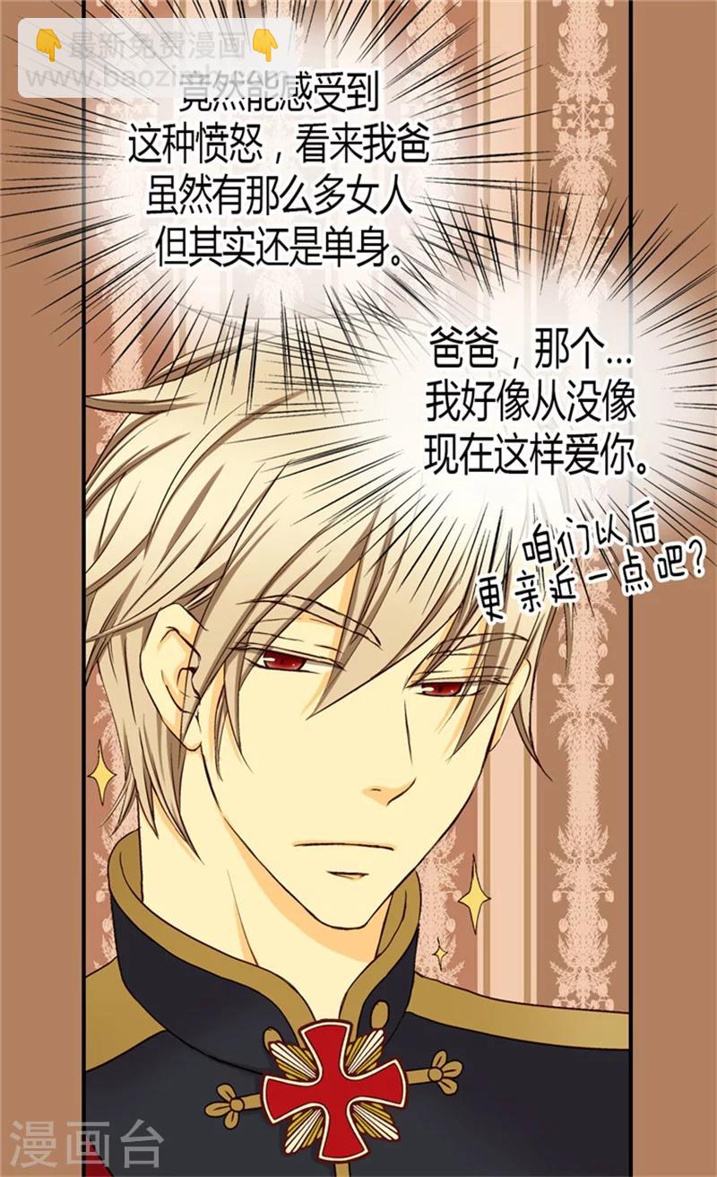🍹皇帝的独生女 第44话 我像狗! 第20页