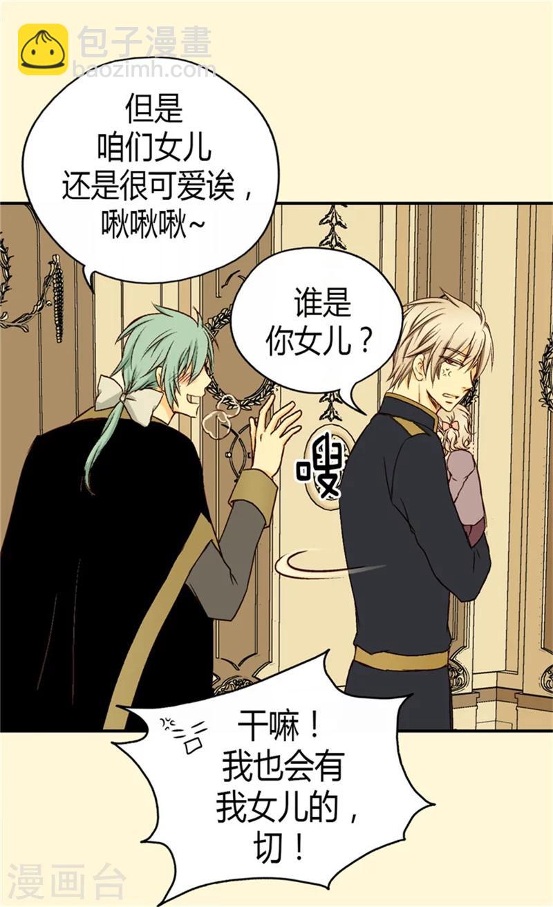 🍹皇帝的独生女 第44话 我像狗! 第21页