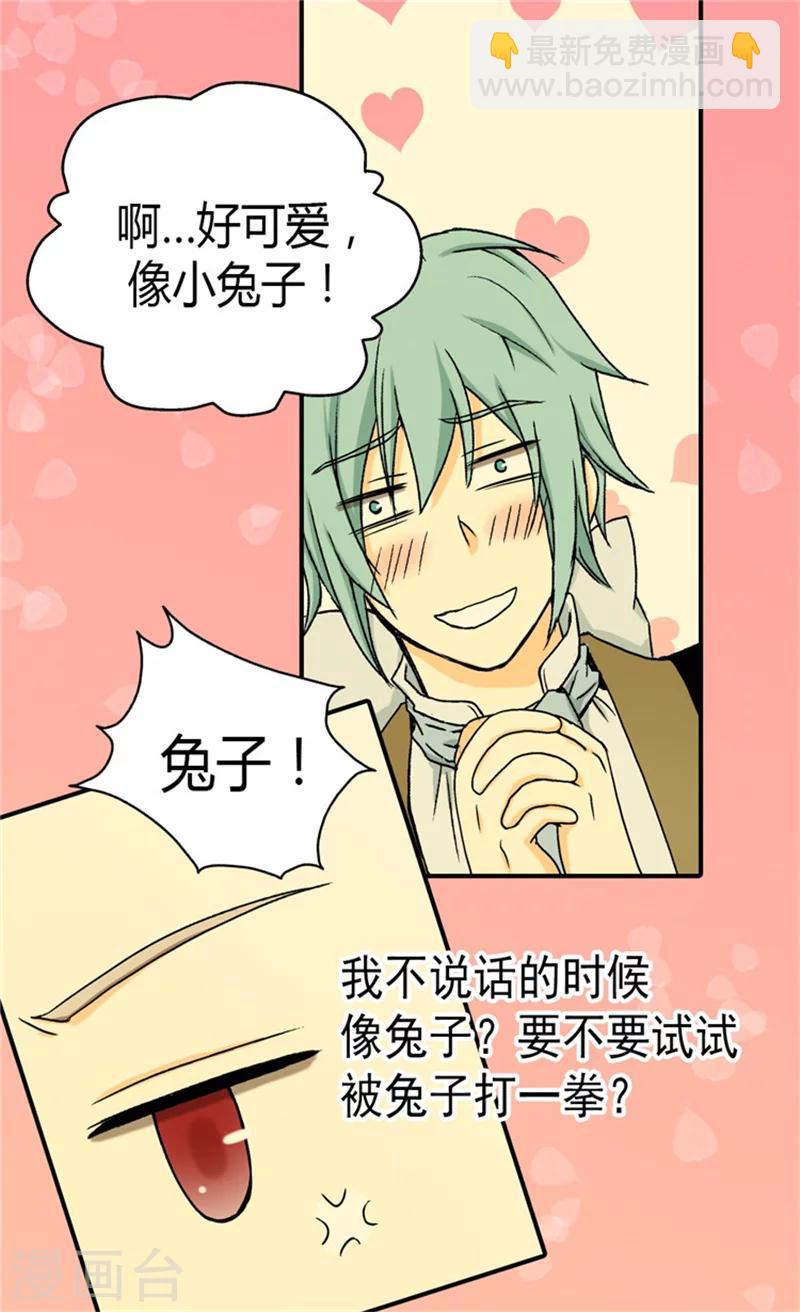 🍹皇帝的独生女 第44话 我像狗! 第23页