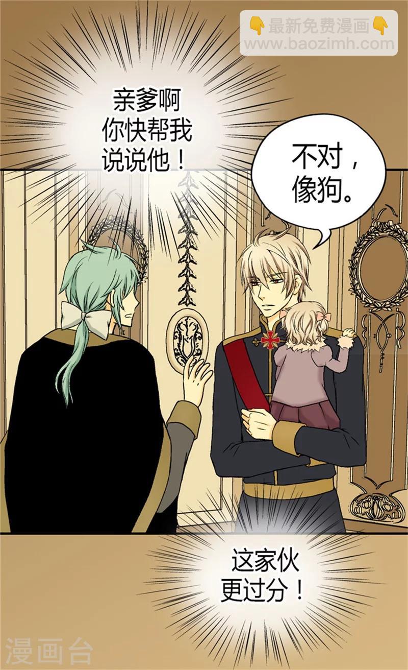 🍹皇帝的独生女 第44话 我像狗! 第24页