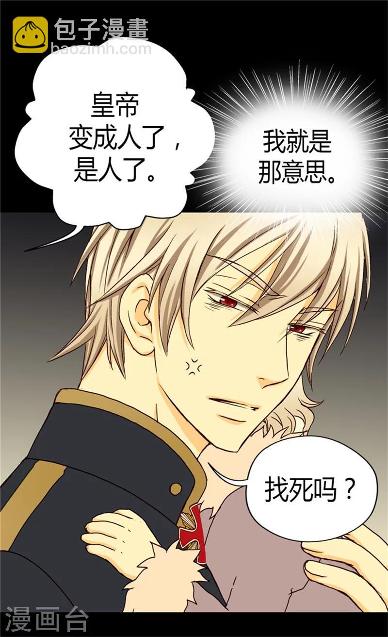 🍹皇帝的独生女 第44话 我像狗! 第5页