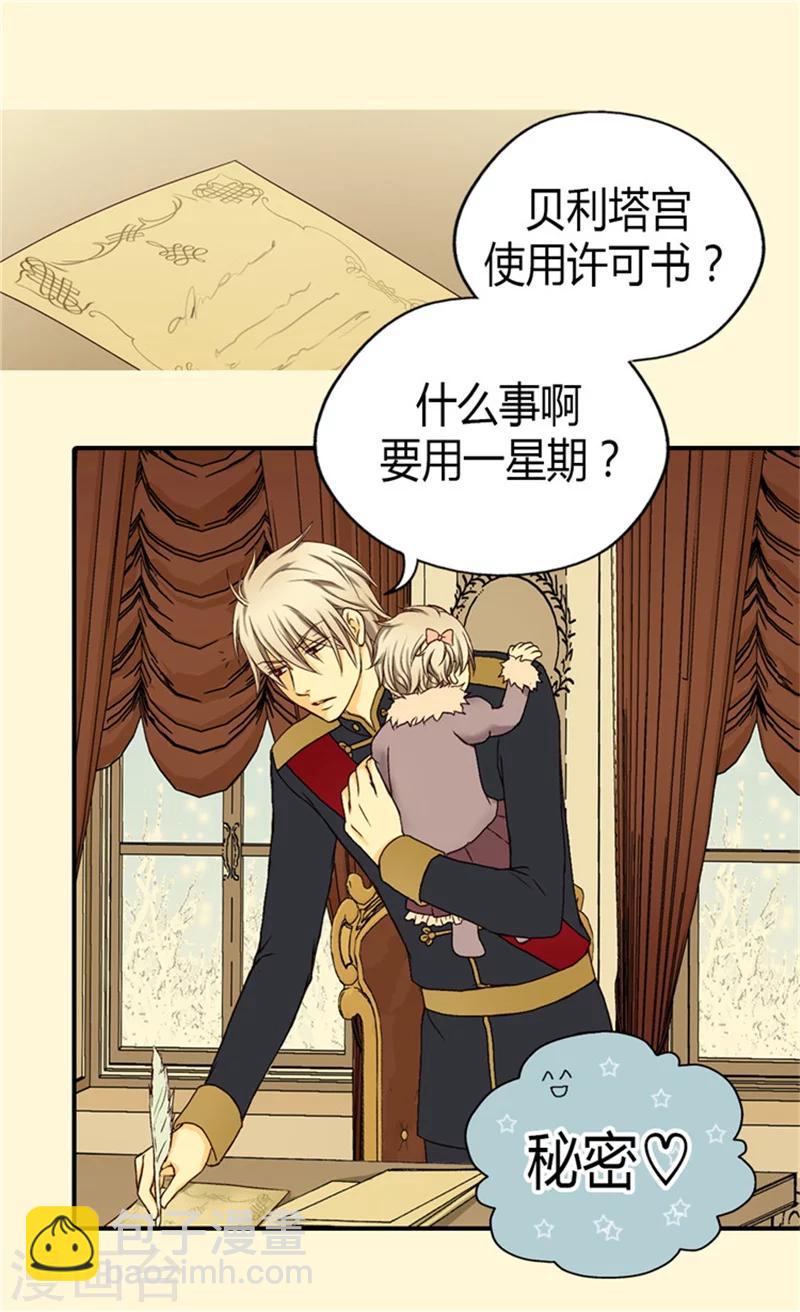 🍹皇帝的独生女 第44话 我像狗! 第7页