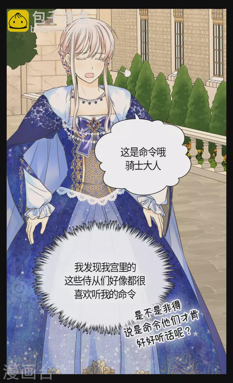 🍹皇帝的独生女 第440话 如何讨好阿西西 第10页
