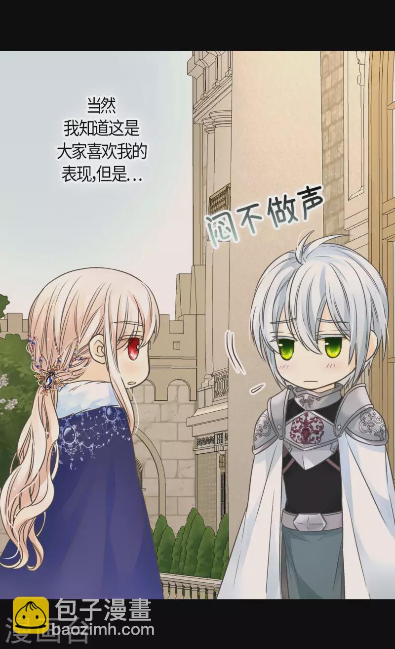 🍹皇帝的独生女 第440话 如何讨好阿西西 第11页