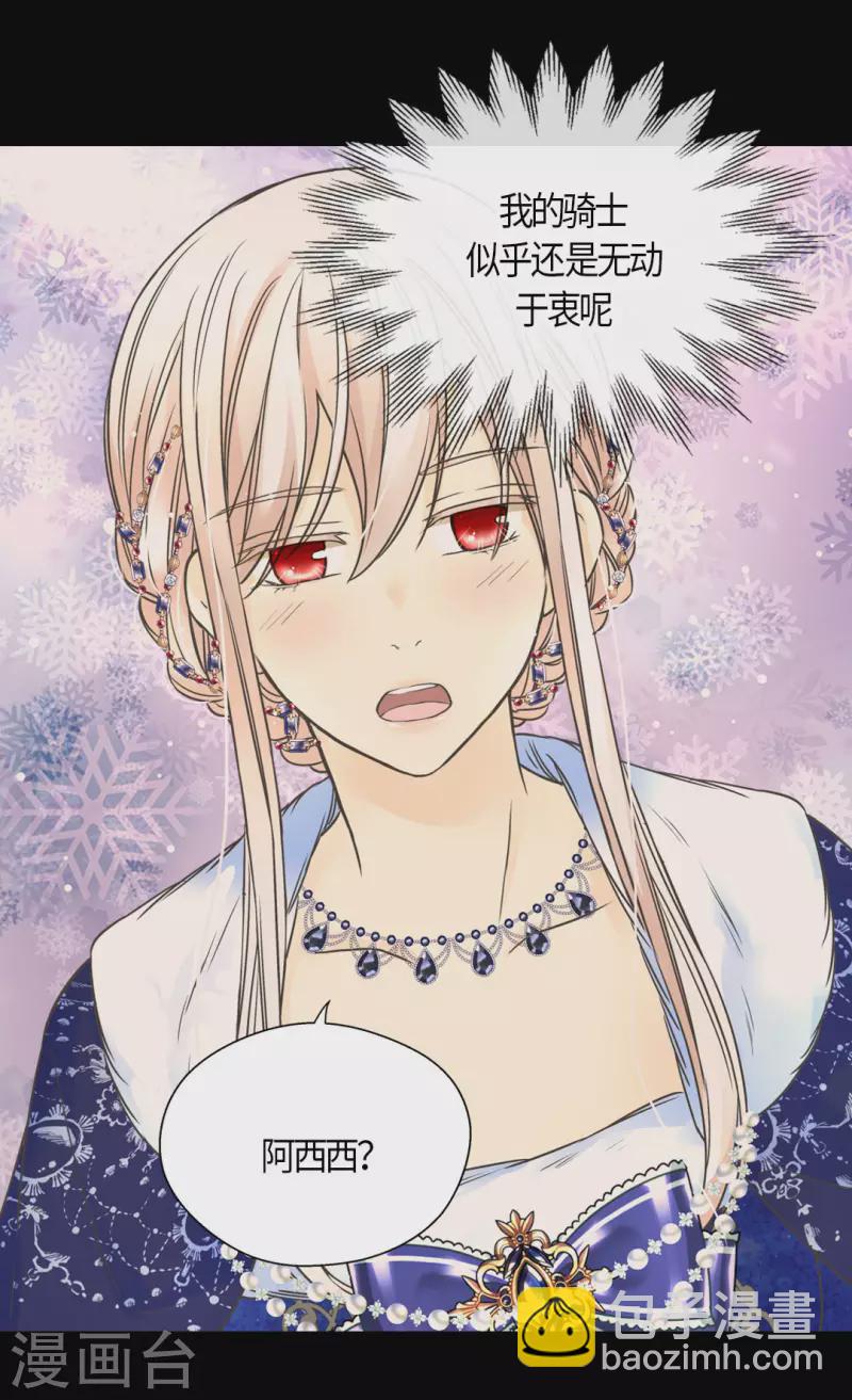 🍹皇帝的独生女 第440话 如何讨好阿西西 第12页