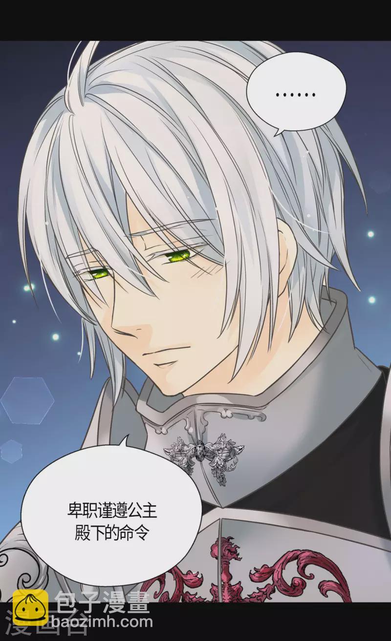 🍹皇帝的独生女 第440话 如何讨好阿西西 第13页
