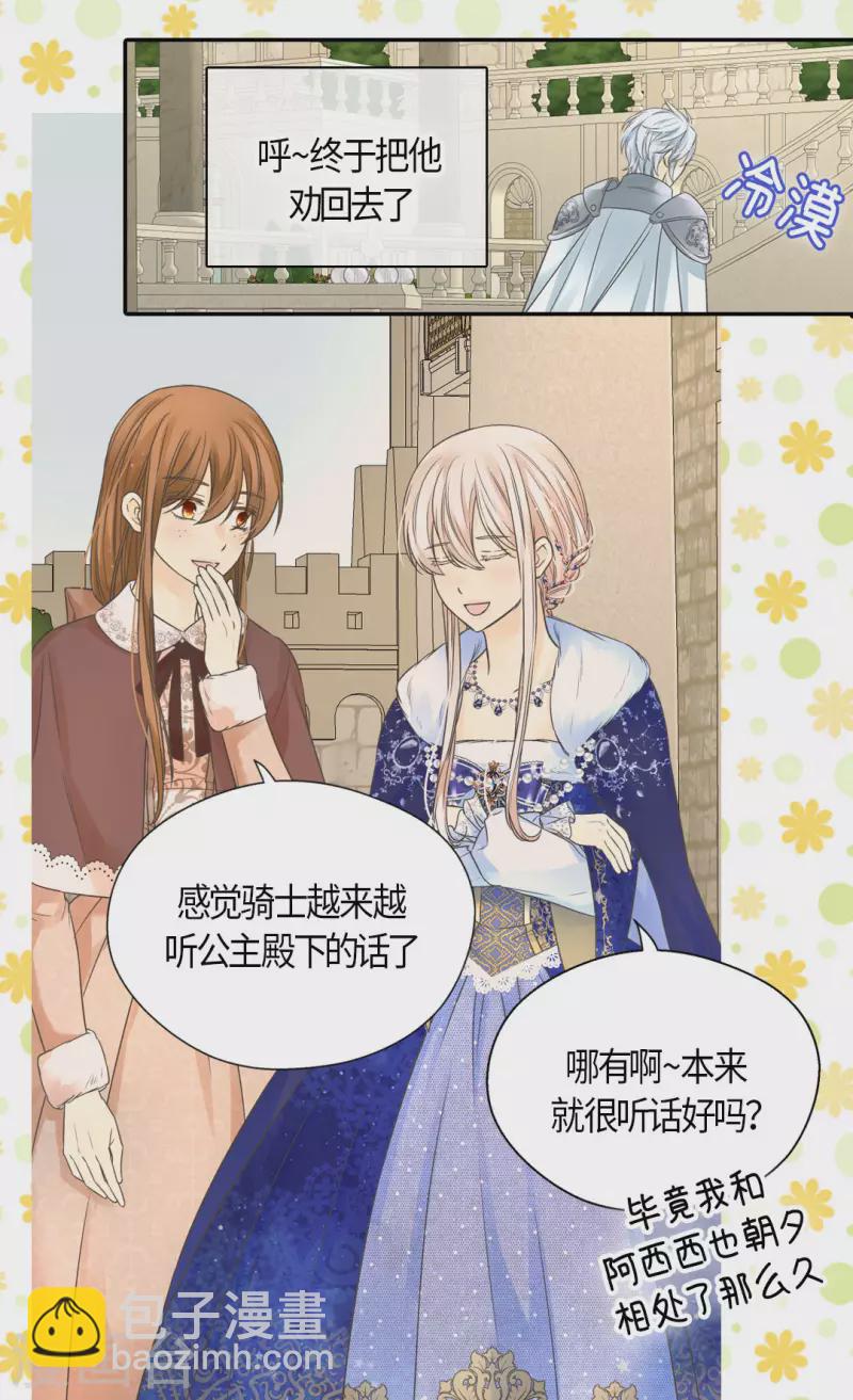 🍹皇帝的独生女 第440话 如何讨好阿西西 第14页