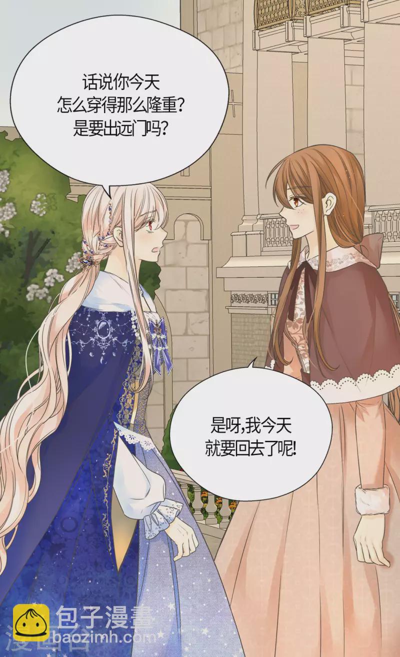 🍹皇帝的独生女 第440话 如何讨好阿西西 第15页
