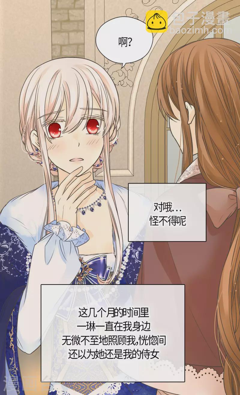 🍹皇帝的独生女 第440话 如何讨好阿西西 第16页