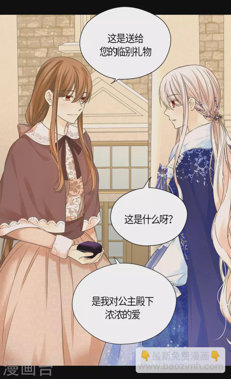 🍹皇帝的独生女 第440话 如何讨好阿西西 第19页