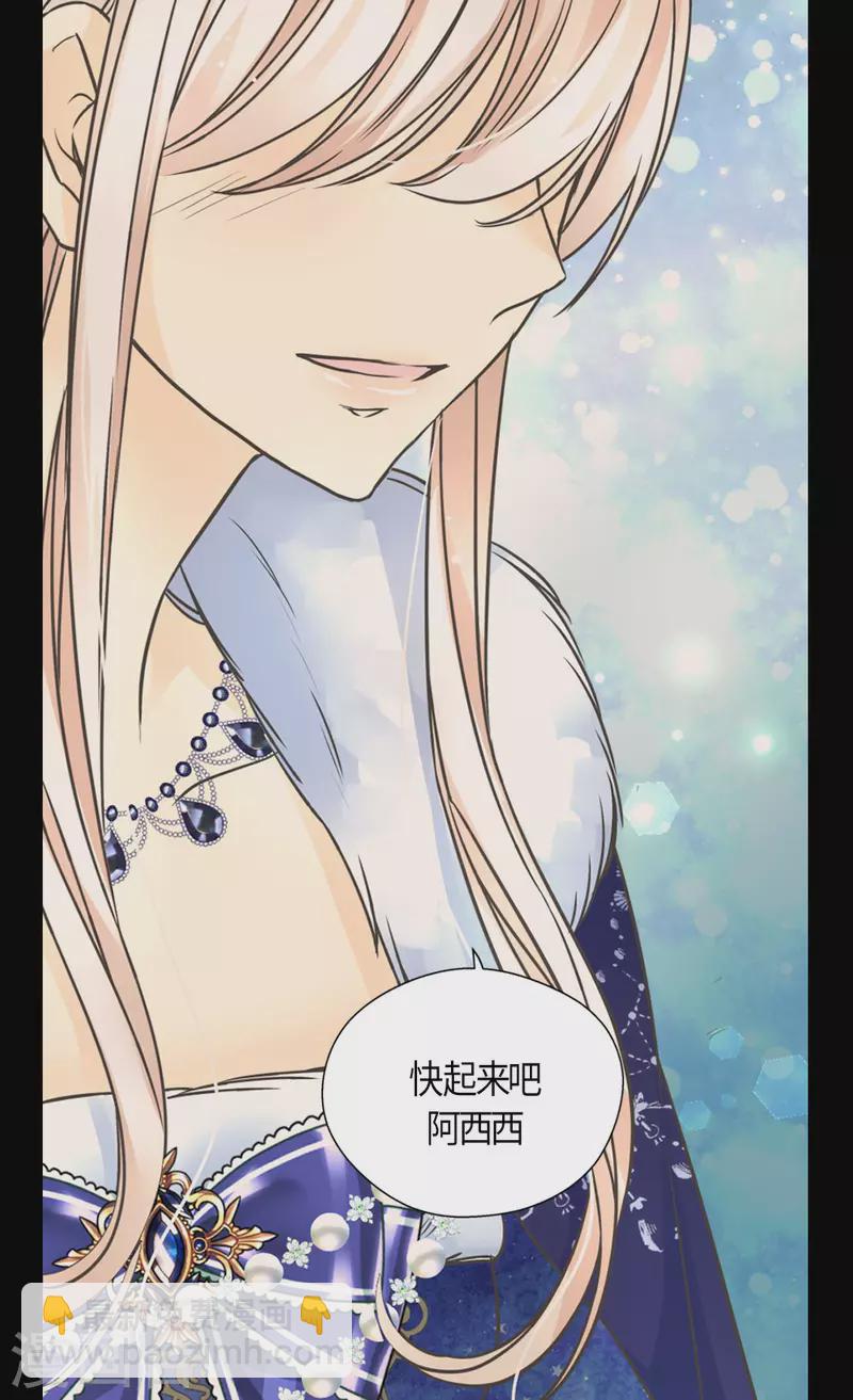 🍹皇帝的独生女 第440话 如何讨好阿西西 第2页
