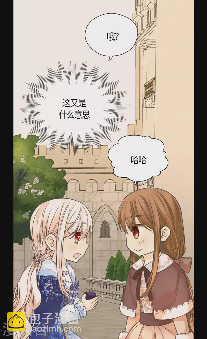 🍹皇帝的独生女 第440话 如何讨好阿西西 第20页