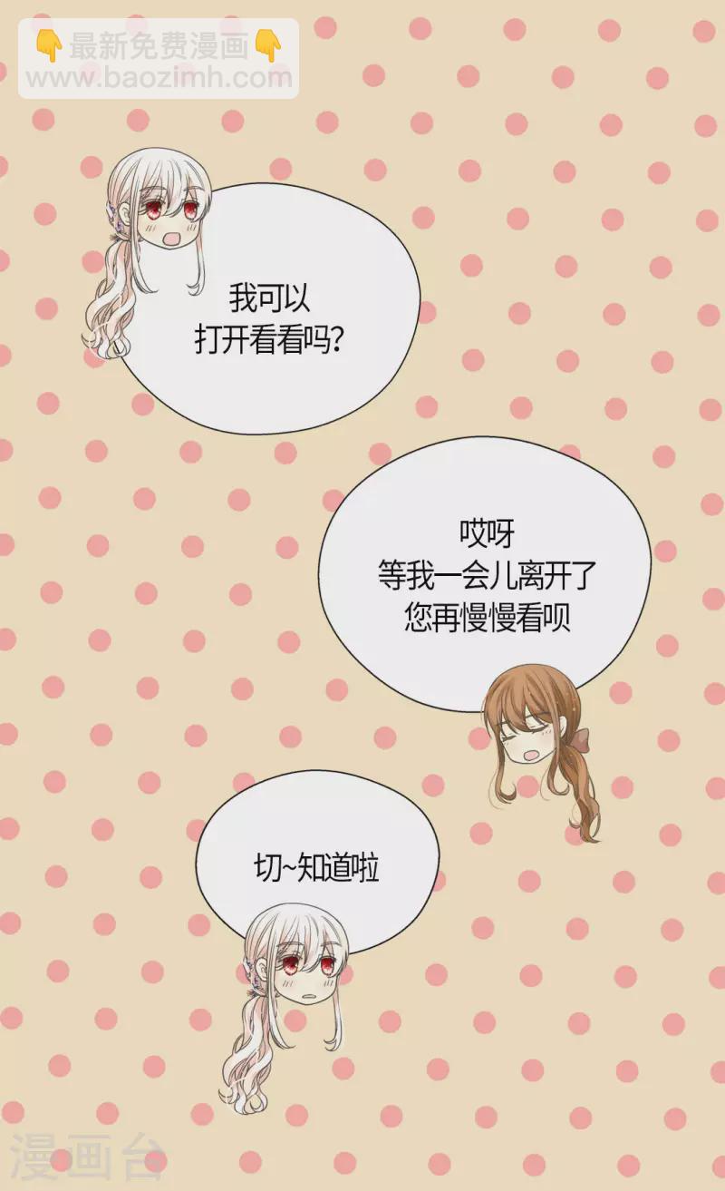 🍹皇帝的独生女 第440话 如何讨好阿西西 第21页
