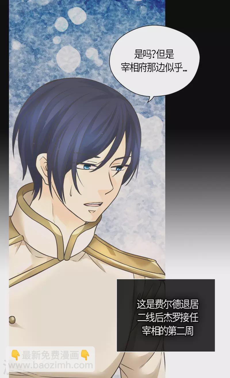 🍹皇帝的独生女 第440话 如何讨好阿西西 第25页