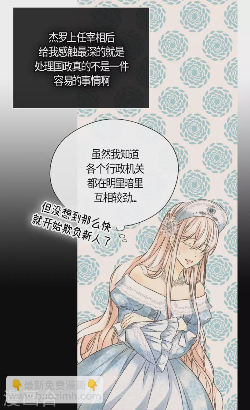🍹皇帝的独生女 第440话 如何讨好阿西西 第26页