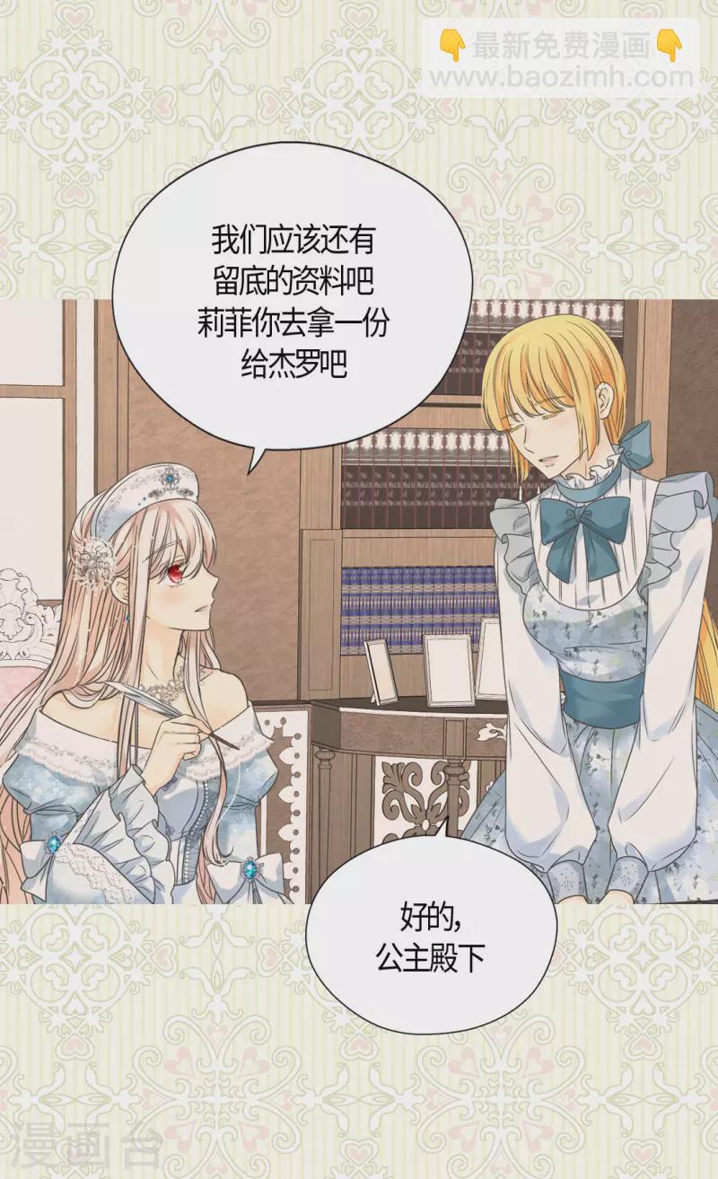 🍹皇帝的独生女 第440话 如何讨好阿西西 第27页