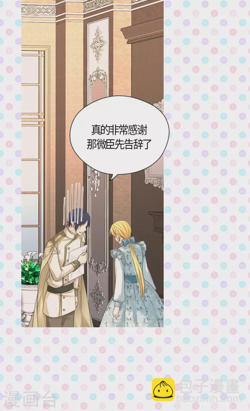 🍹皇帝的独生女 第440话 如何讨好阿西西 第28页