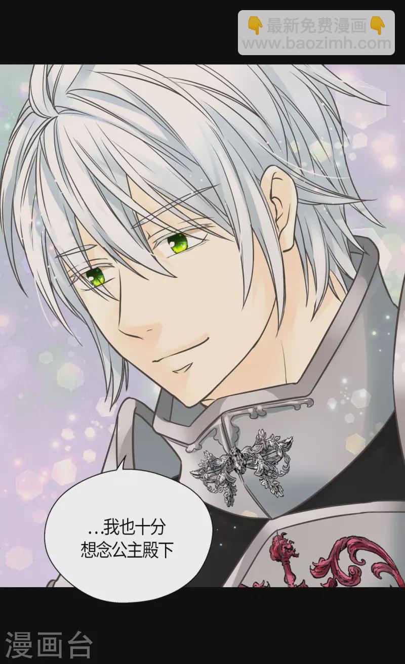 🍹皇帝的独生女 第440话 如何讨好阿西西 第6页