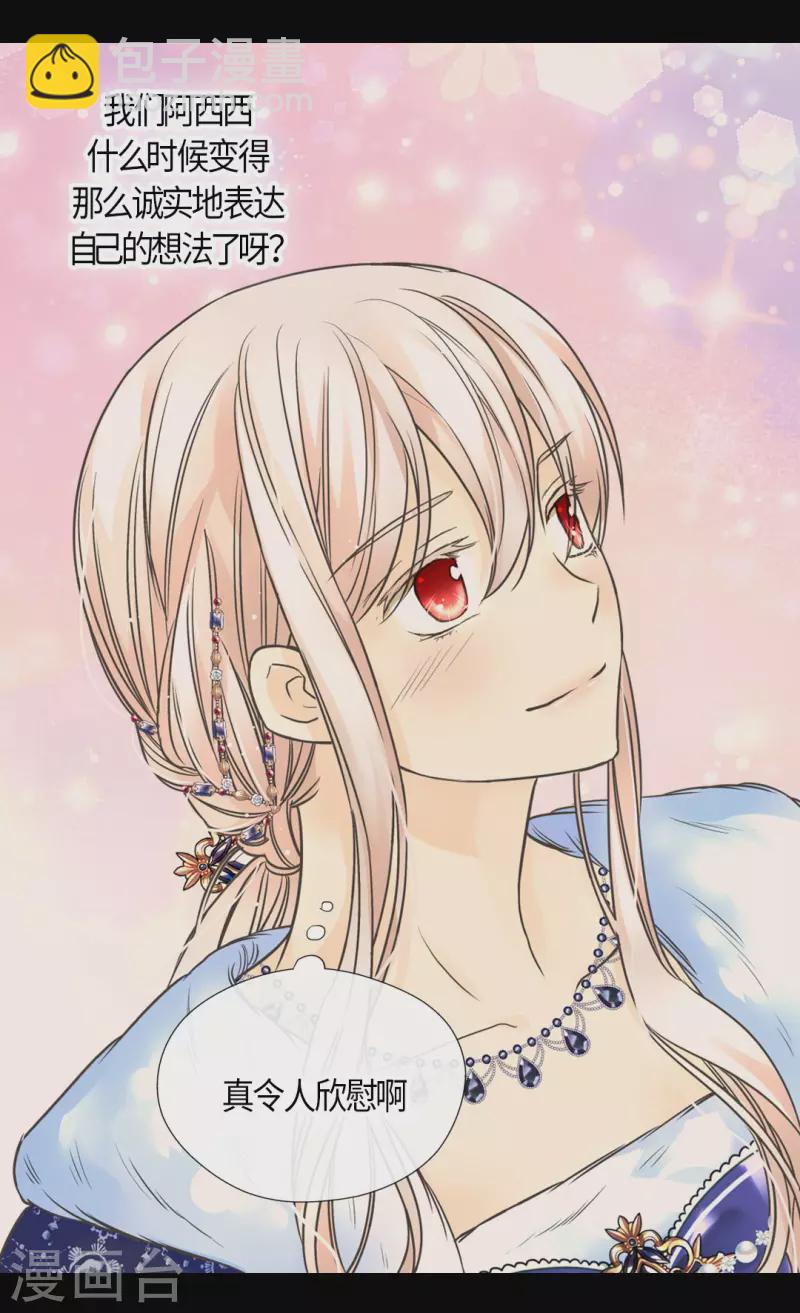 🍹皇帝的独生女 第440话 如何讨好阿西西 第7页