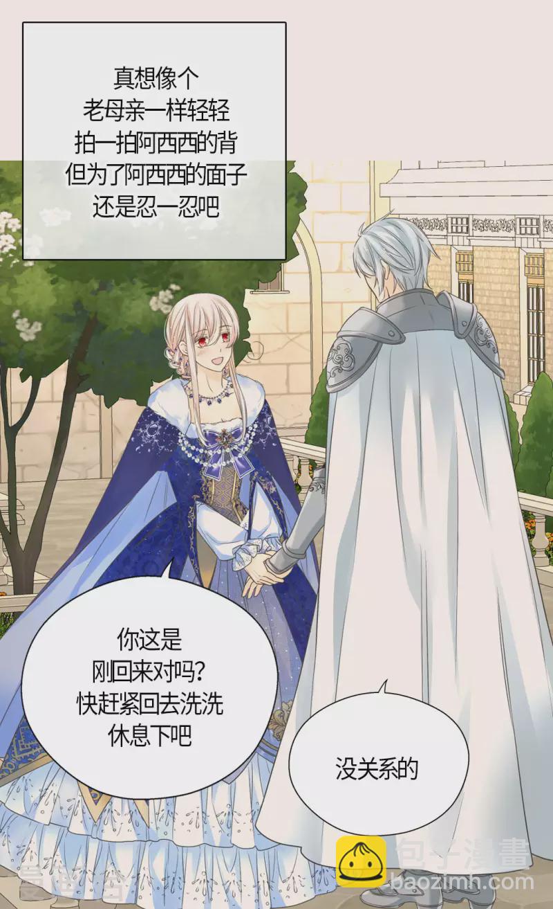 🍹皇帝的独生女 第440话 如何讨好阿西西 第8页