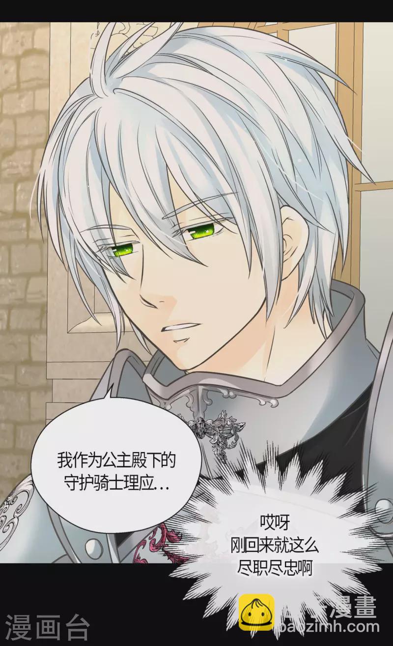 🍹皇帝的独生女 第440话 如何讨好阿西西 第9页