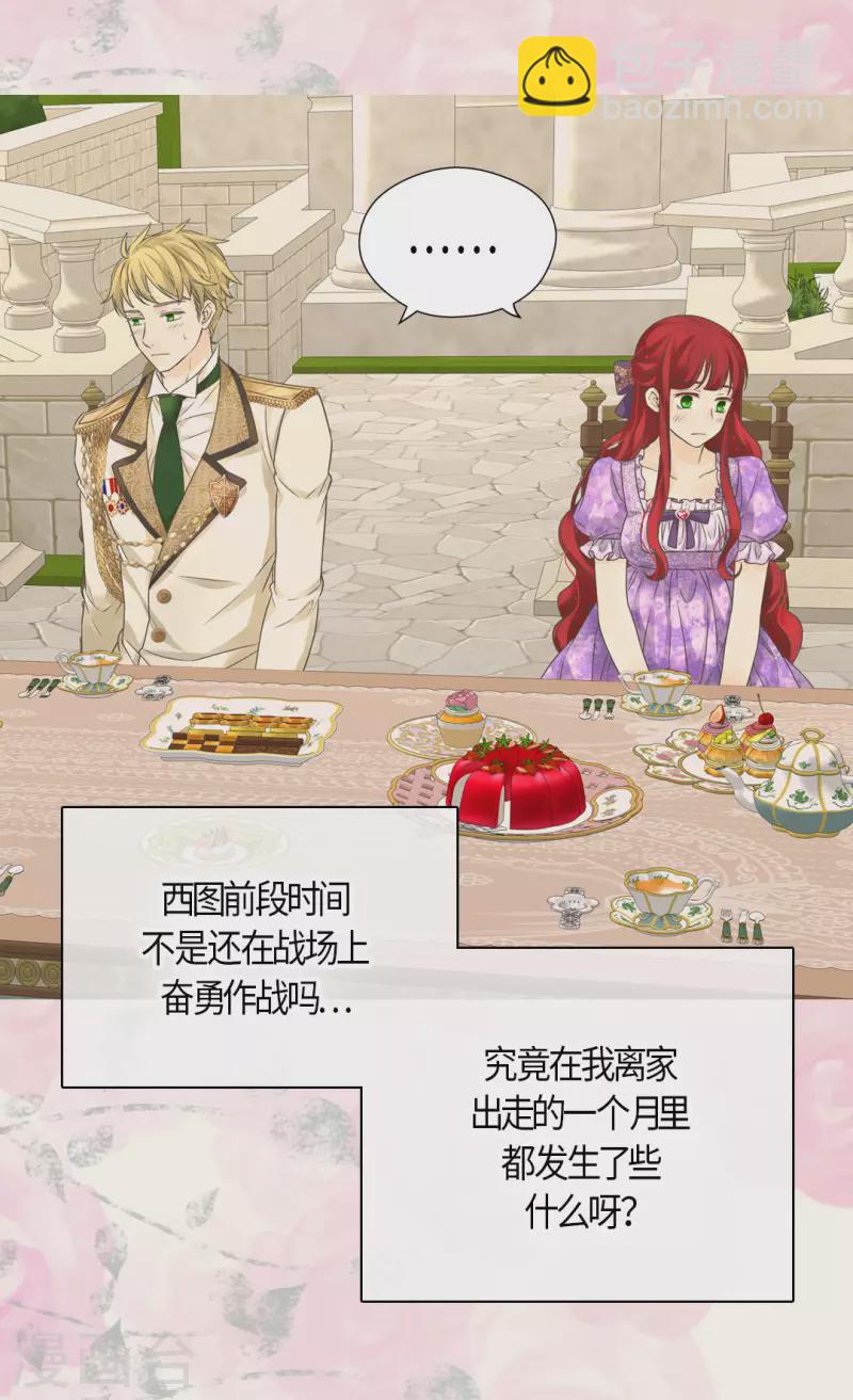 🍹皇帝的独生女 第442话 美丽的一双 第10页