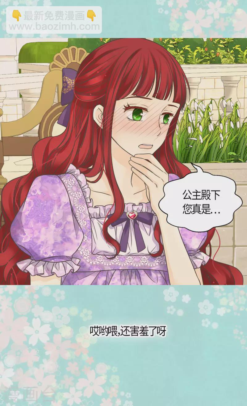 🍹皇帝的独生女 第442话 美丽的一双 第12页