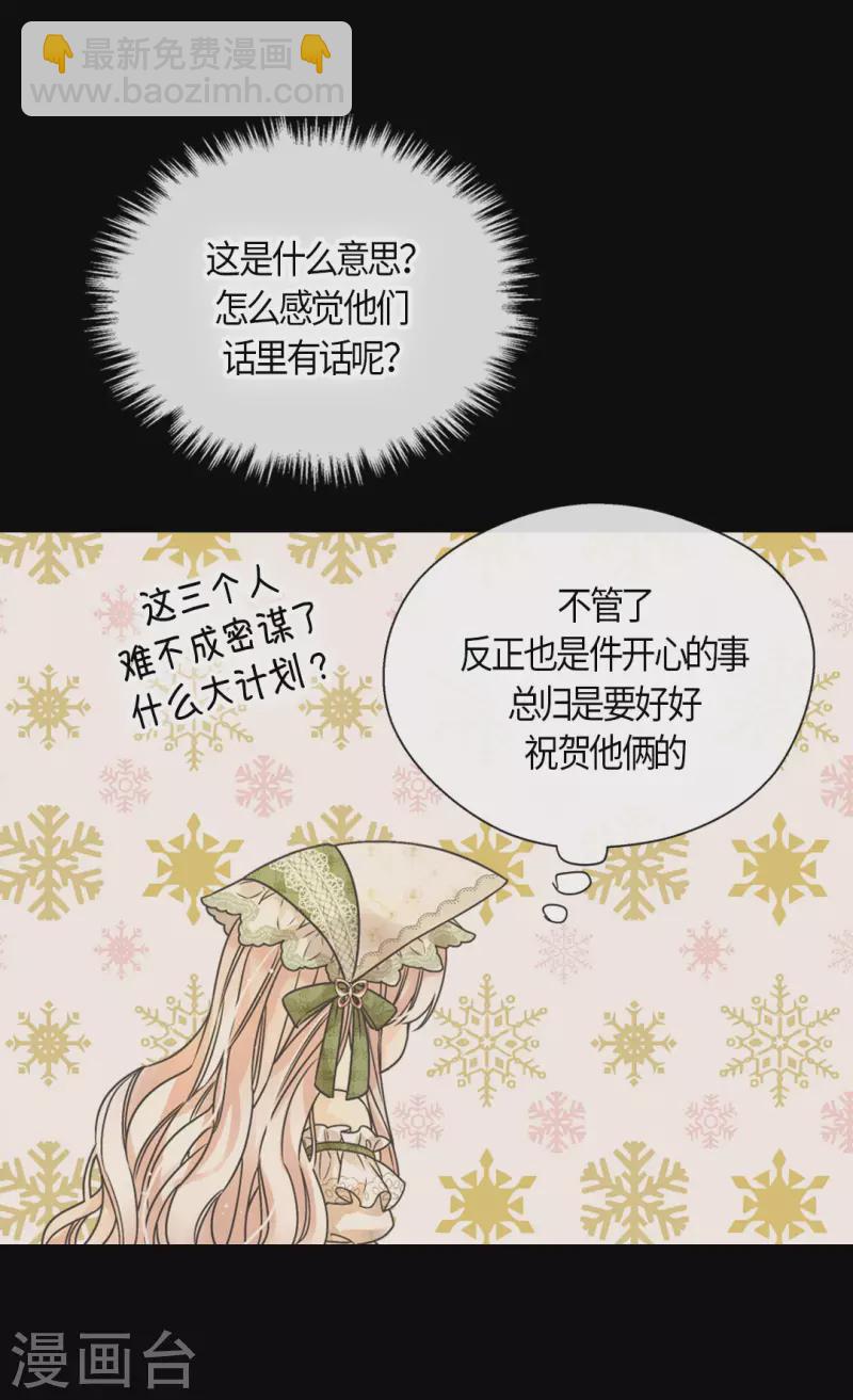 🍹皇帝的独生女 第442话 美丽的一双 第15页
